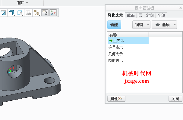 creo3.0如何创建一个平面截面?