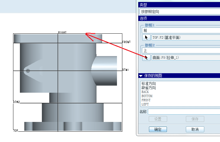 proe工程图视图定向方法二