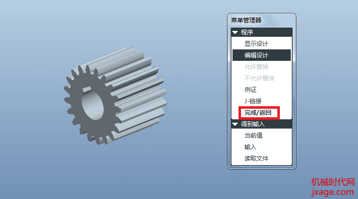 proe如何对齿轮进行程序化?