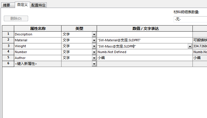 SolidWorks设置自定义属性的技巧