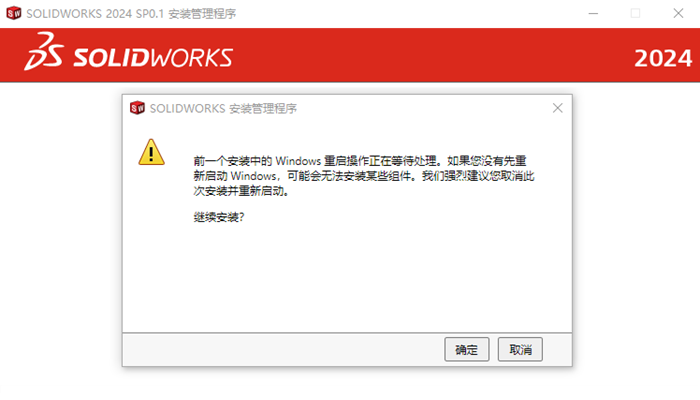 SolidWorks安装失败如何解决？