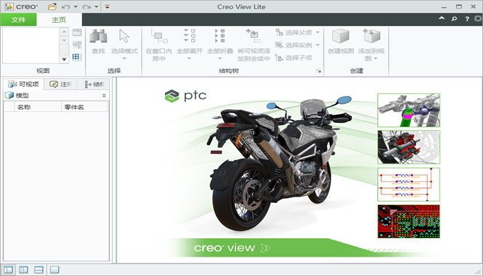 Creo View 8.1.0.0破解版下载