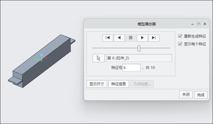 Proe/Creo建模的几个提高效率的小技巧(9)