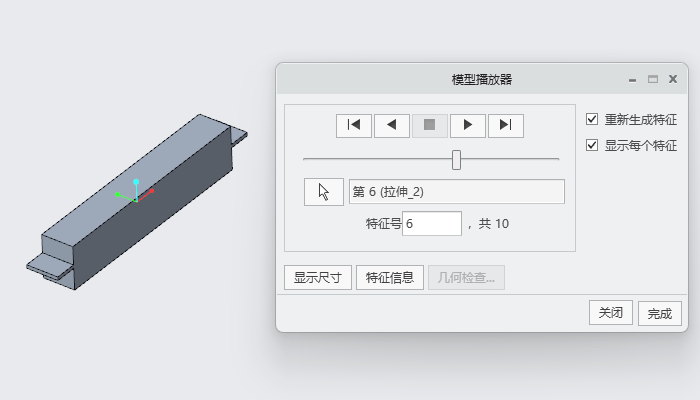 Proe/Creo建模的几个提高效率的小技巧(9)