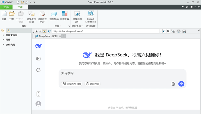 如何在Creo中集成DeepSeek？